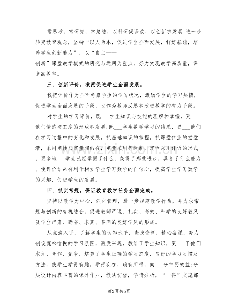 2022年初二数学老师下学期工作总结.doc_第2页