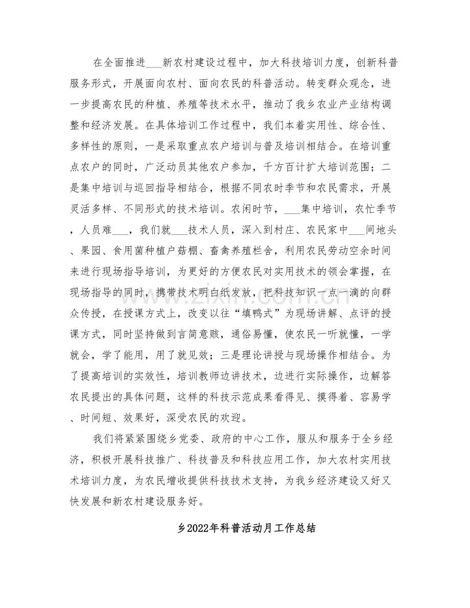 乡2022年科普活动工作总结.doc_第2页