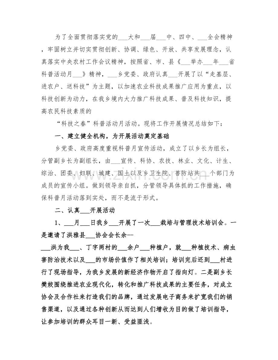 乡2022年科普活动工作总结.doc_第3页