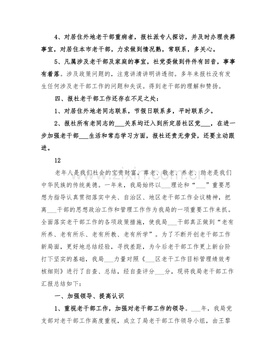 2022年报社老干部工作总结范文.doc_第2页