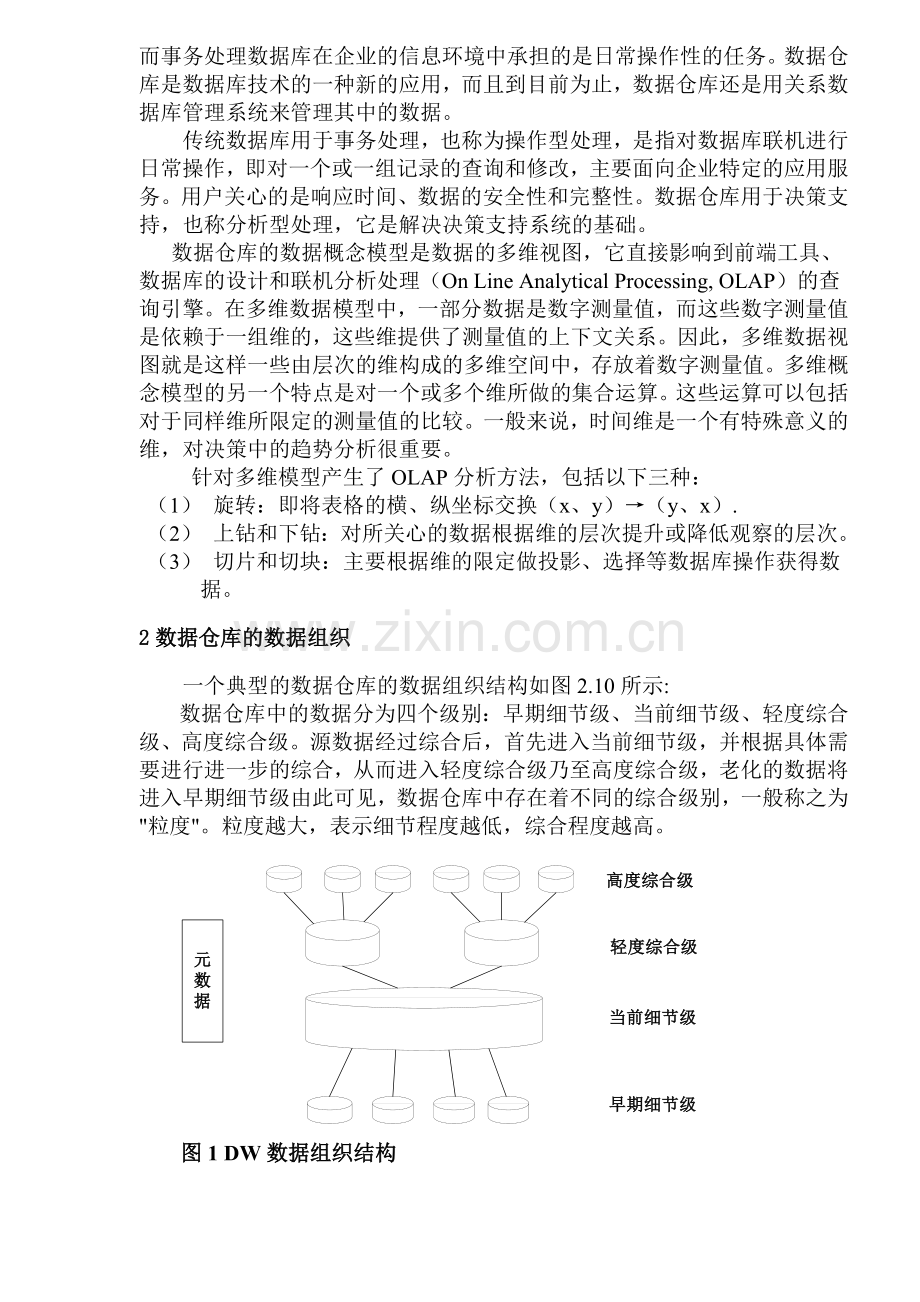 数据仓库技术概述.docx_第2页