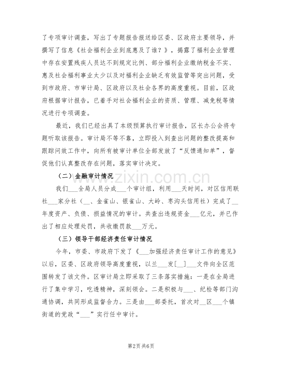 2022年区审计划局上半年工作总结.doc_第2页