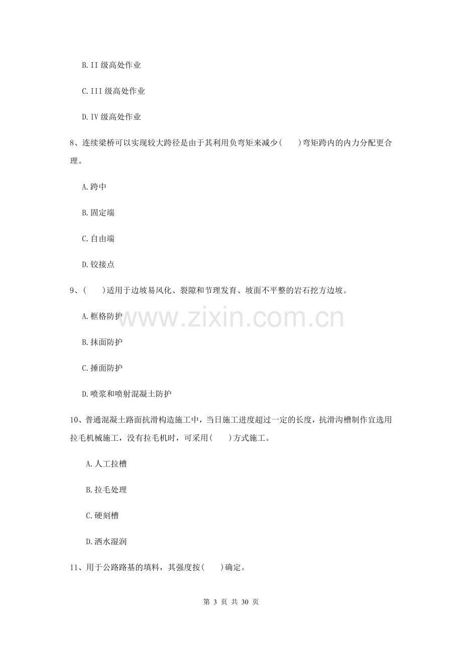 2021-2022届二级建造师《公路工程管理与实务》检测题B卷-附解析.doc_第3页