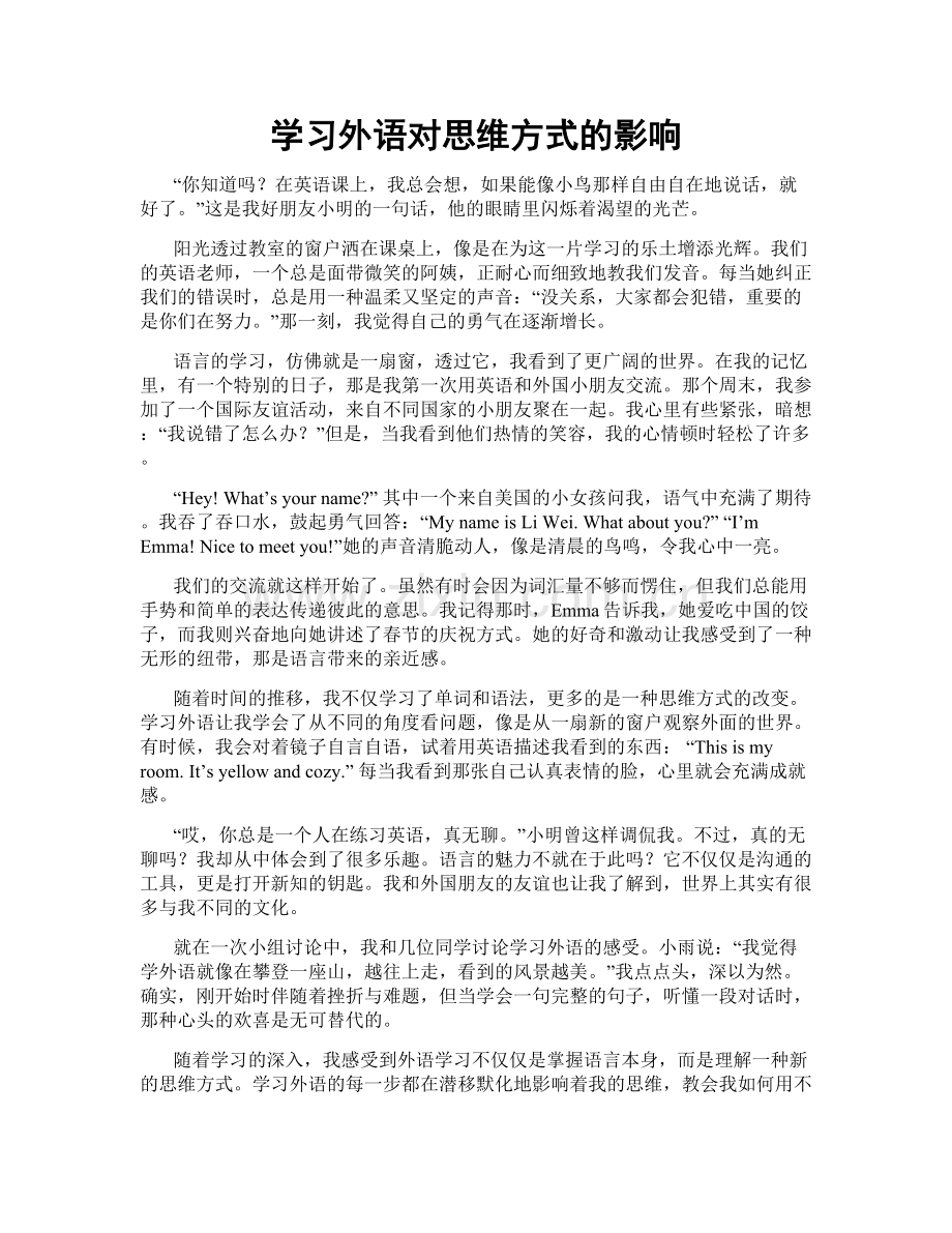 学习外语对思维方式的影响.doc_第1页