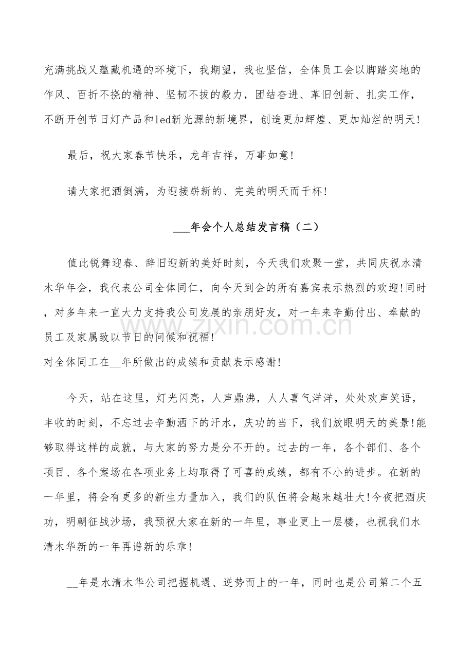 2022年会个人总结发言稿5篇.doc_第2页