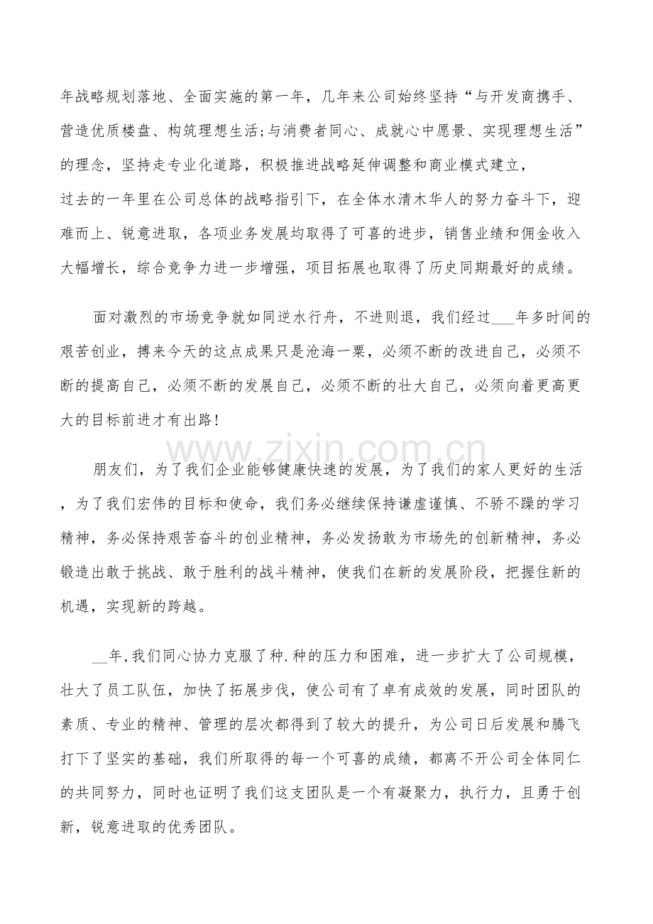 2022年会个人总结发言稿5篇.doc_第3页