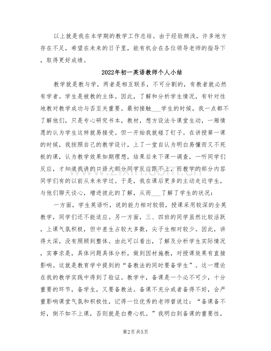 2022年初一英语教师下学期总结.doc_第2页