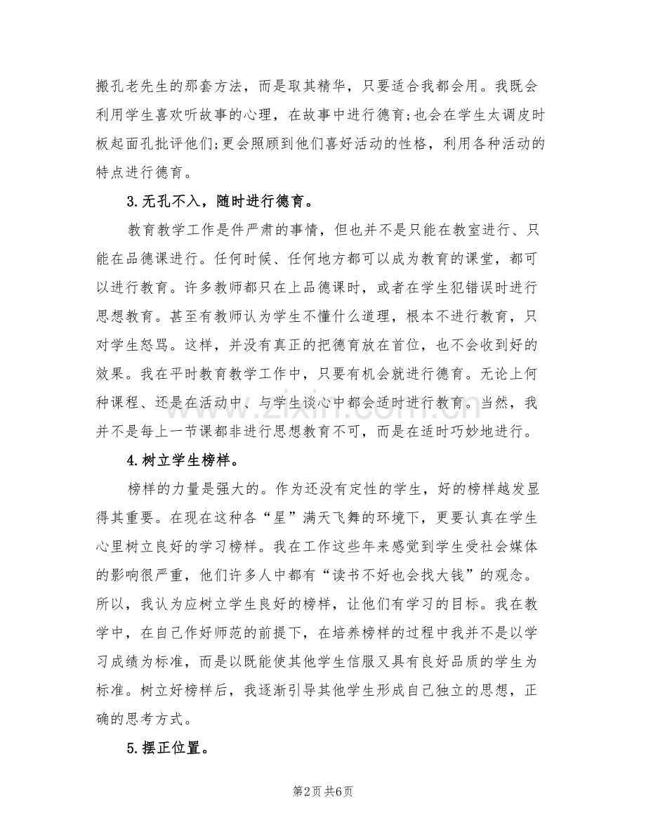 2022年小学五年级教师年度工作总结范文.doc_第2页