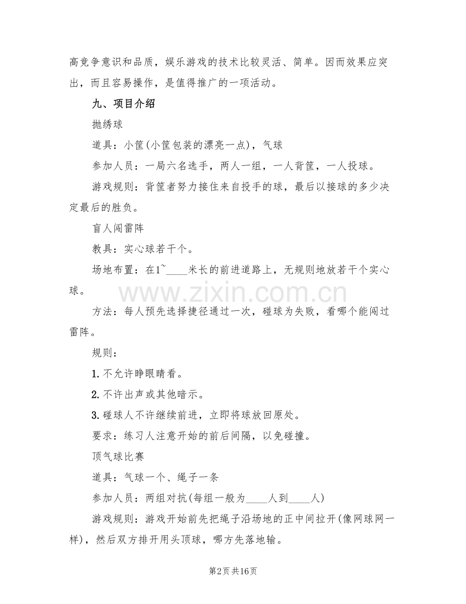 大学校园五四活动策划方案范文(6篇).doc_第2页