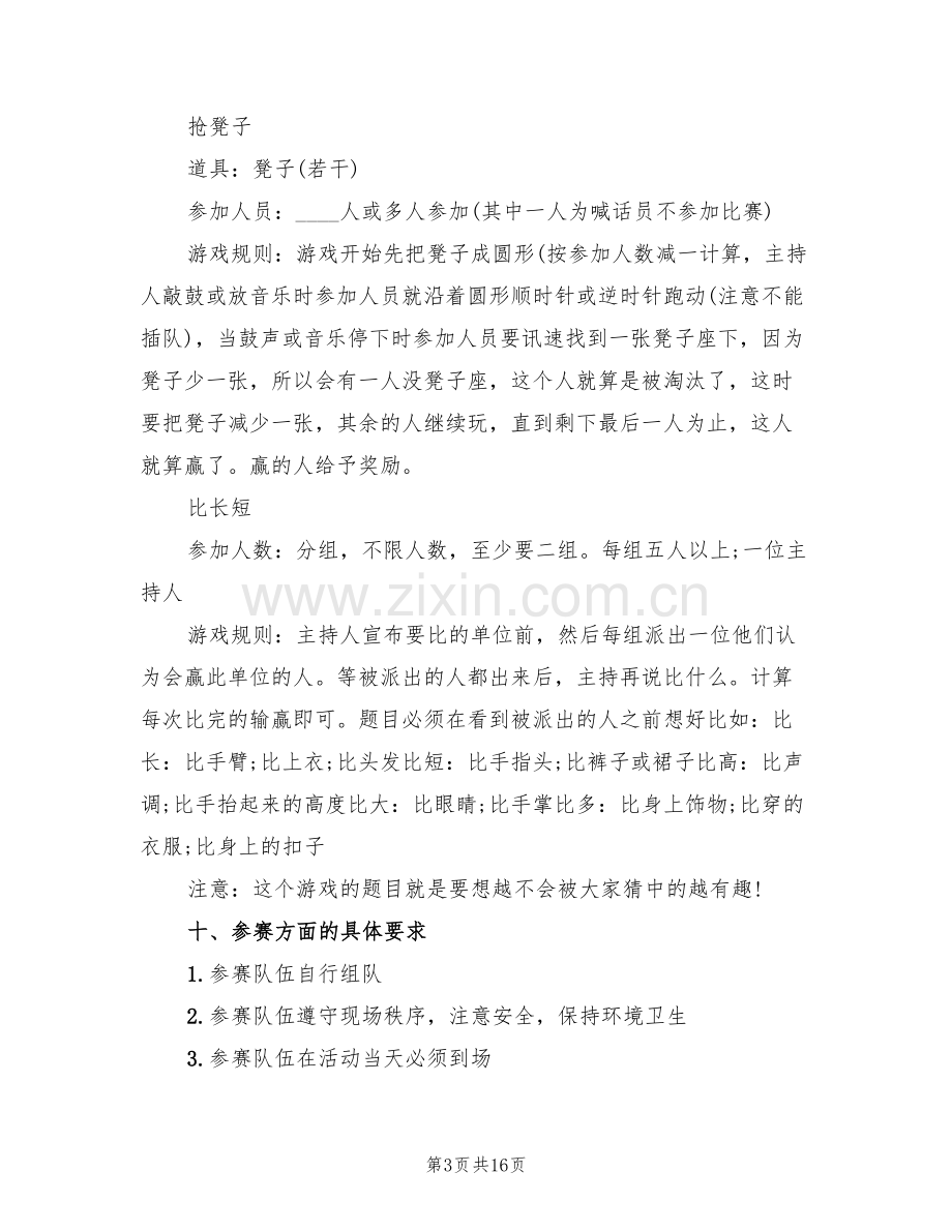 大学校园五四活动策划方案范文(6篇).doc_第3页