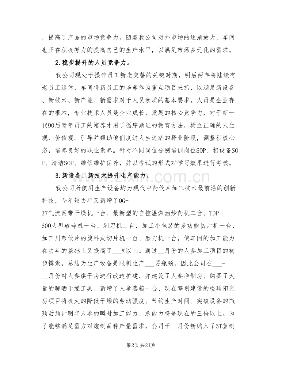 车间巡检年终工作总结2022年范文.doc_第2页