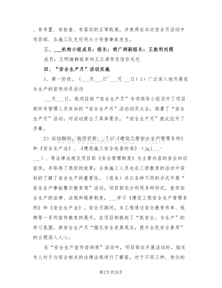 2022年安全月活动总结报告.doc_第2页