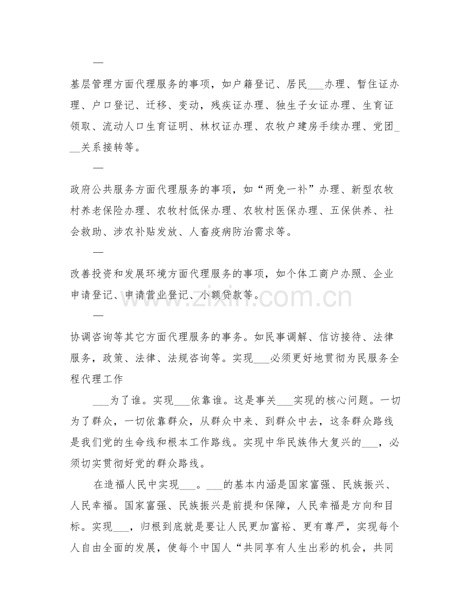 2022年学习群众路线教育实践活动总结范文.doc_第2页