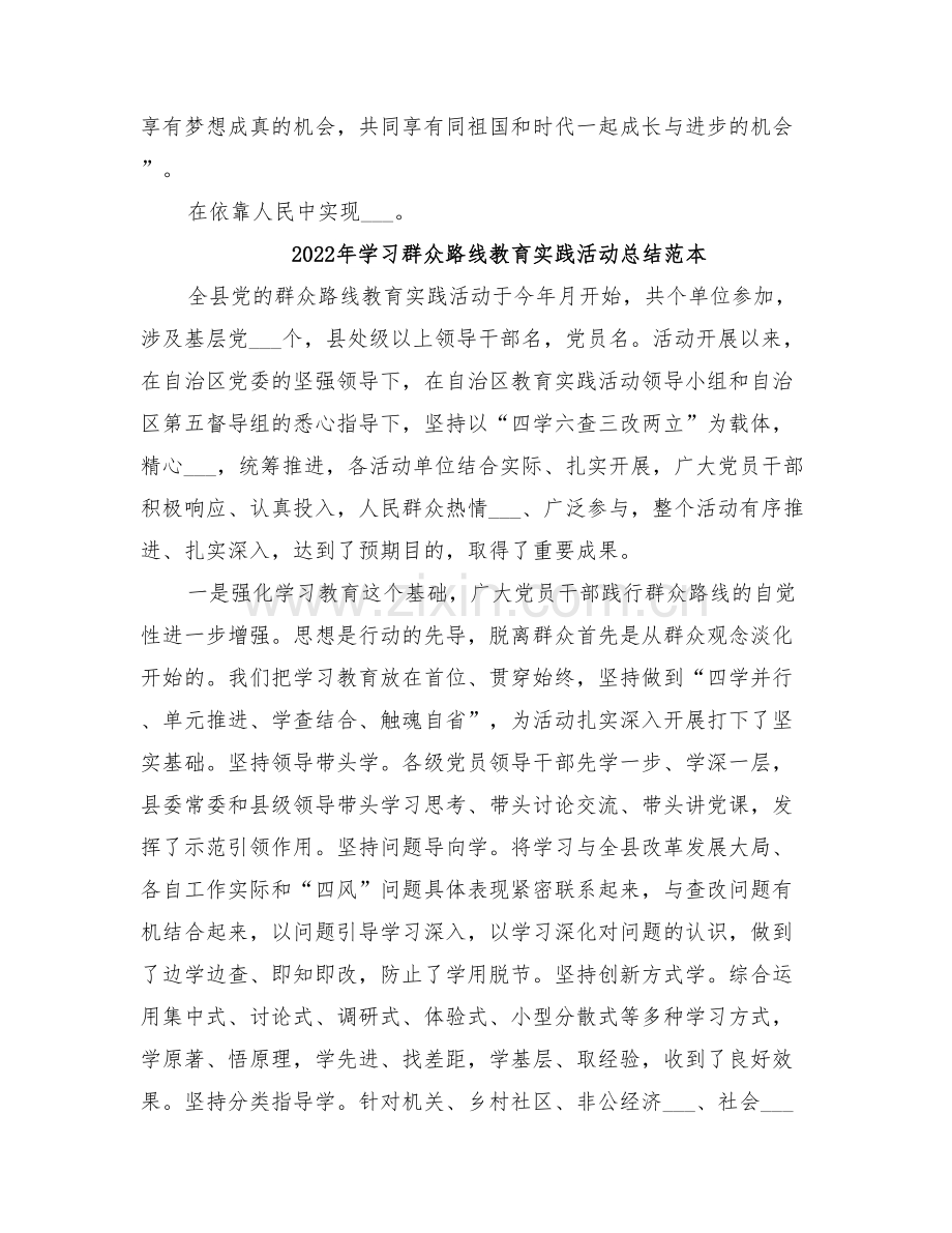 2022年学习群众路线教育实践活动总结范文.doc_第3页