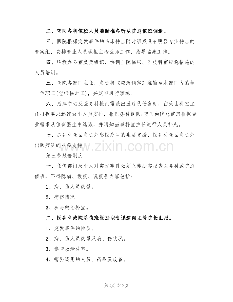 医院突发事件应急预案设计(4篇).doc_第2页