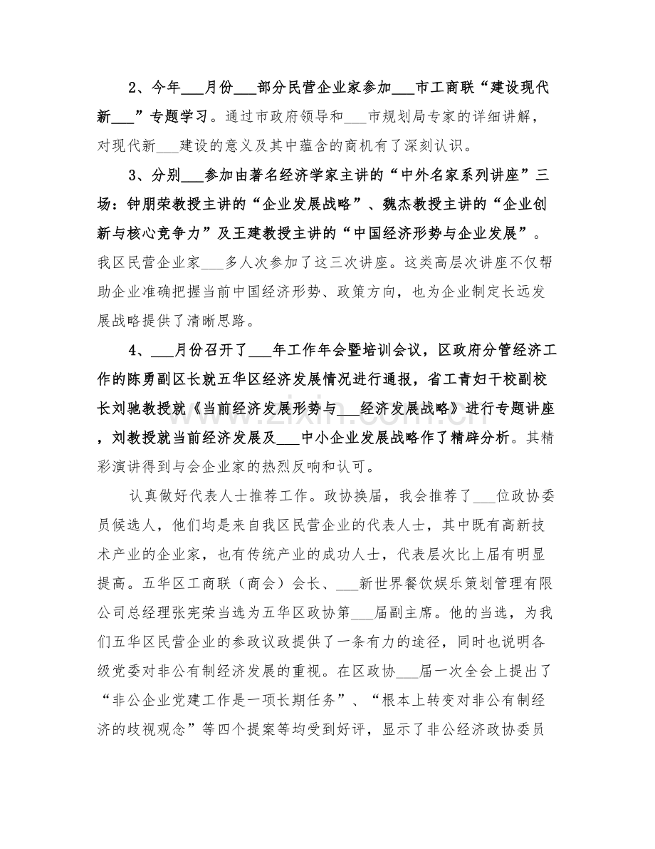 工商联2022年度工作总结范文.doc_第2页