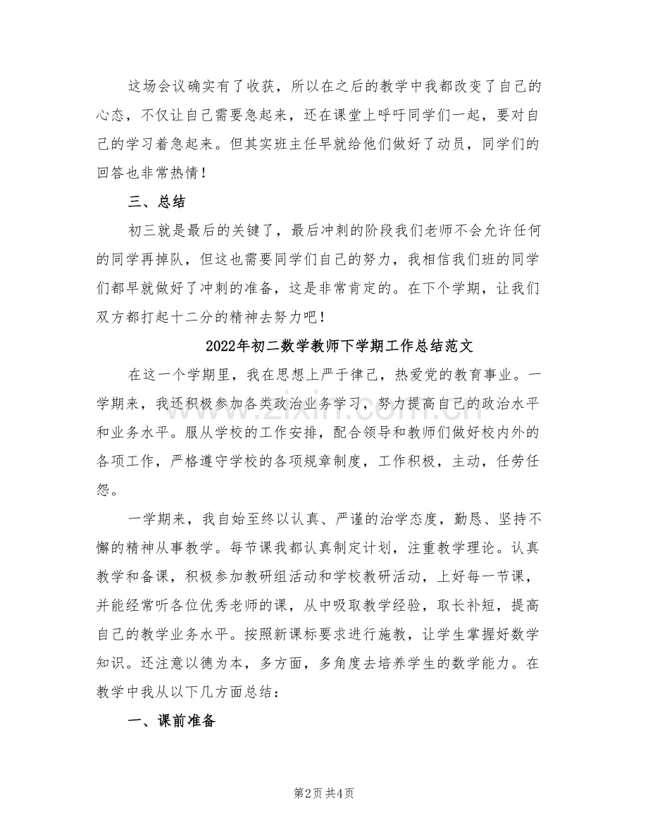 2022年初二数学教师下学期工作总结.doc_第2页