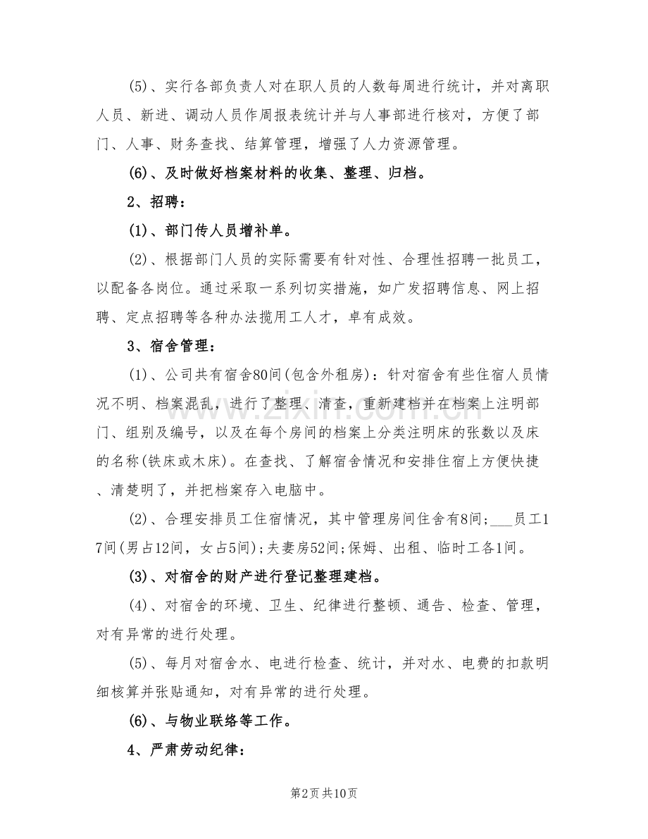 2022年行政年度总结范文和下年计划.doc_第2页