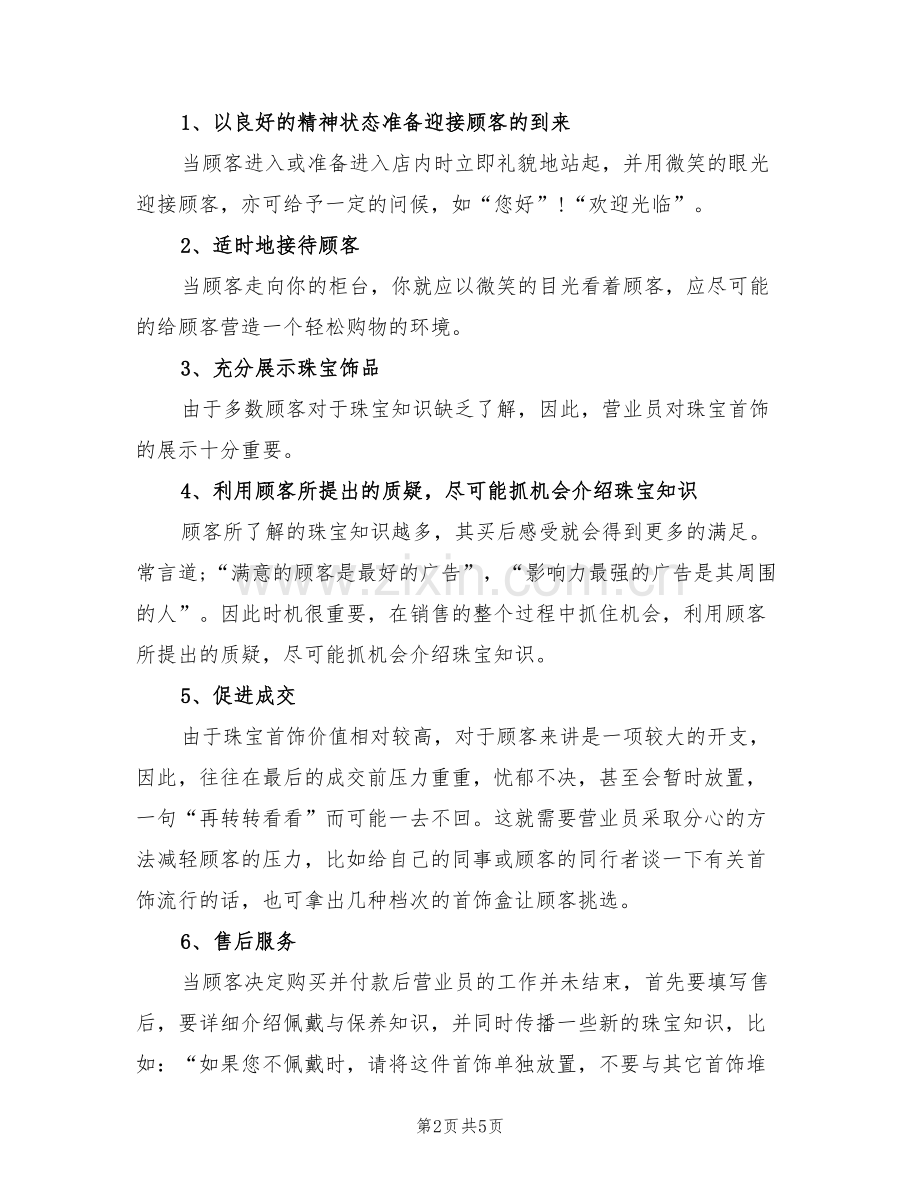 2022年珠宝店营业员年终总结.doc_第2页