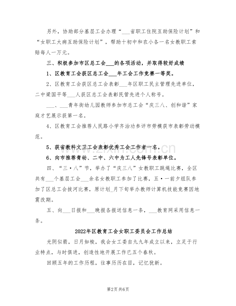 2022年区教育工会上半年工作小结.doc_第2页