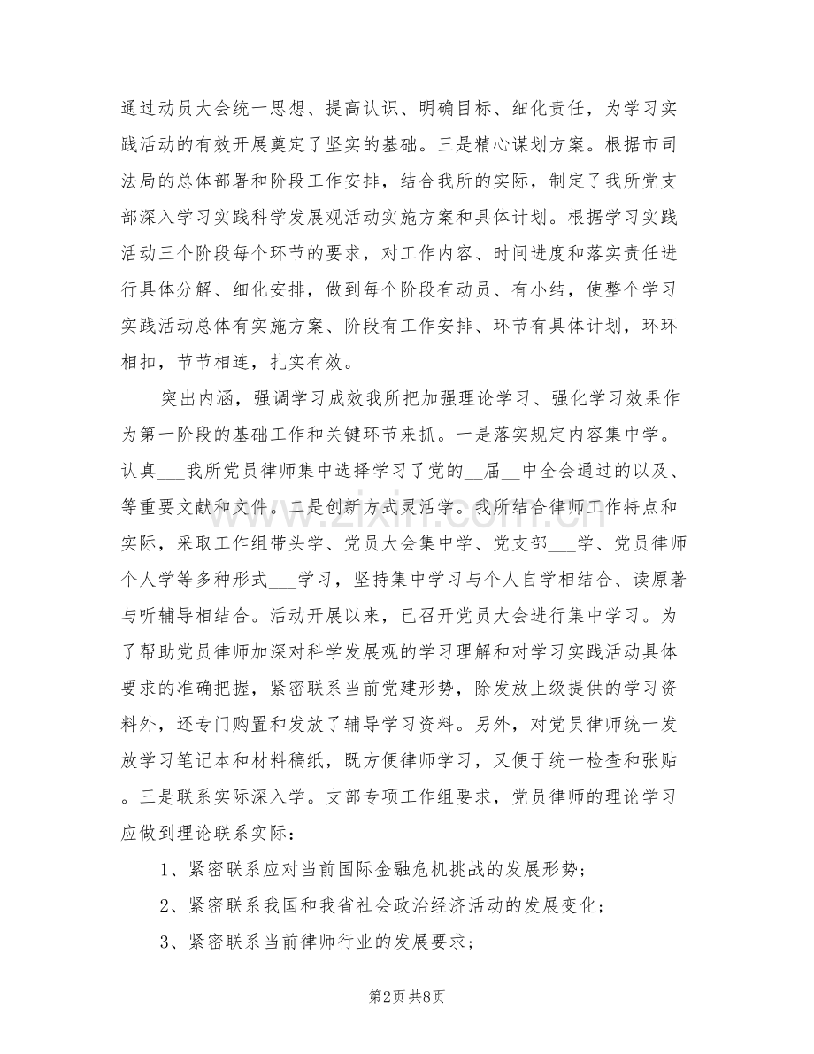 2022年律师事务所年终工作总结模板.doc_第2页