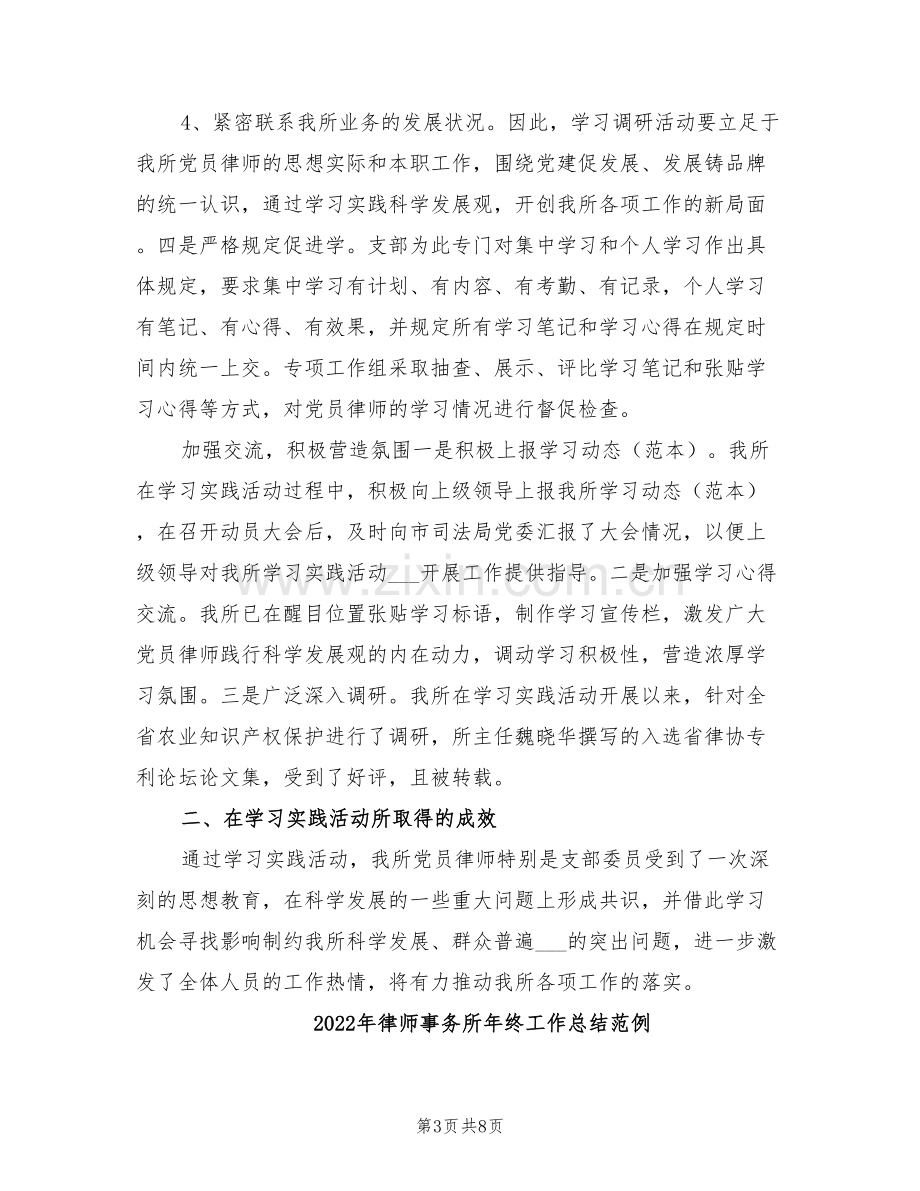 2022年律师事务所年终工作总结模板.doc_第3页