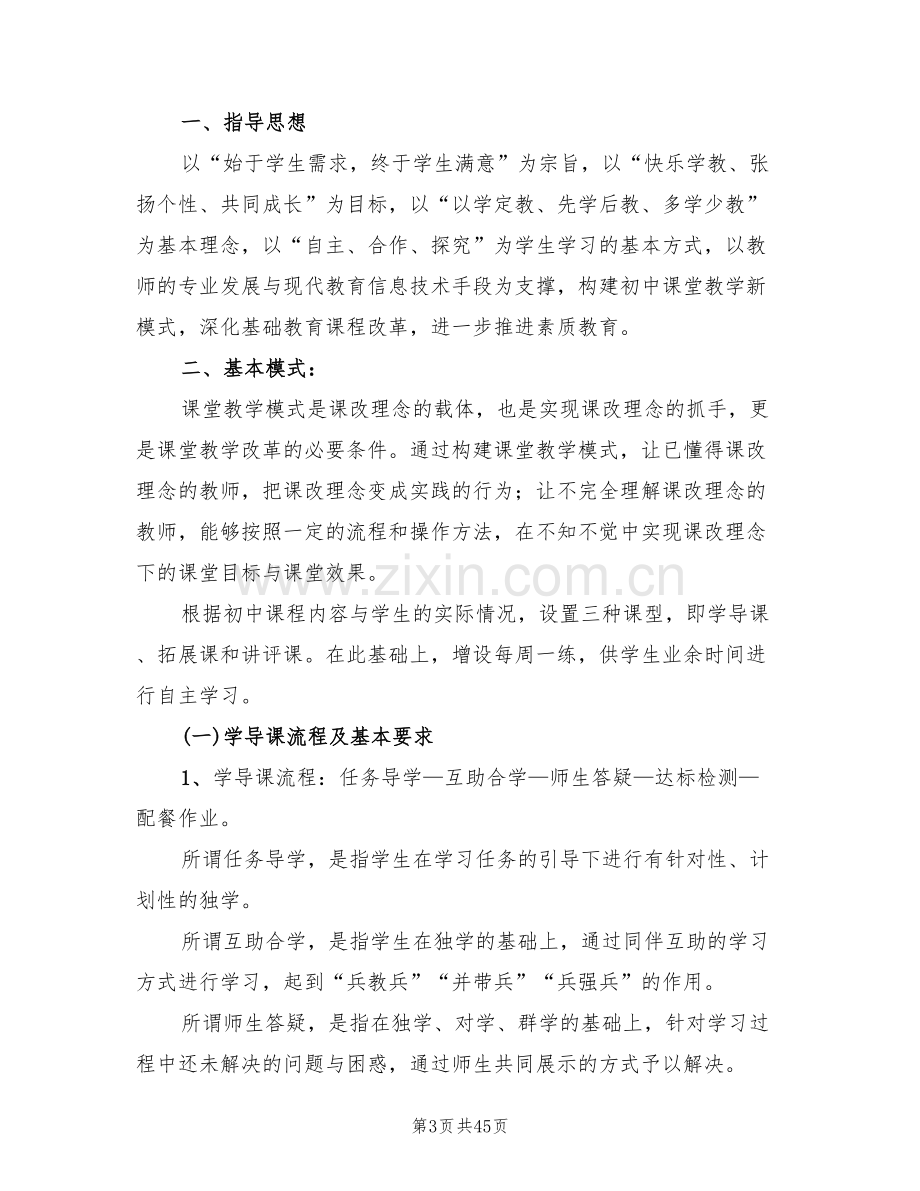 课堂教学实施方案A(5篇).doc_第3页