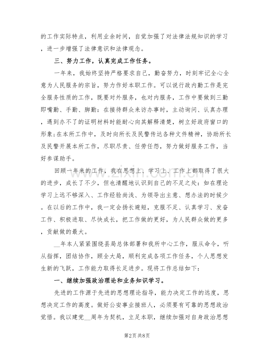 2022警察年度考核个人总结范文.doc_第2页