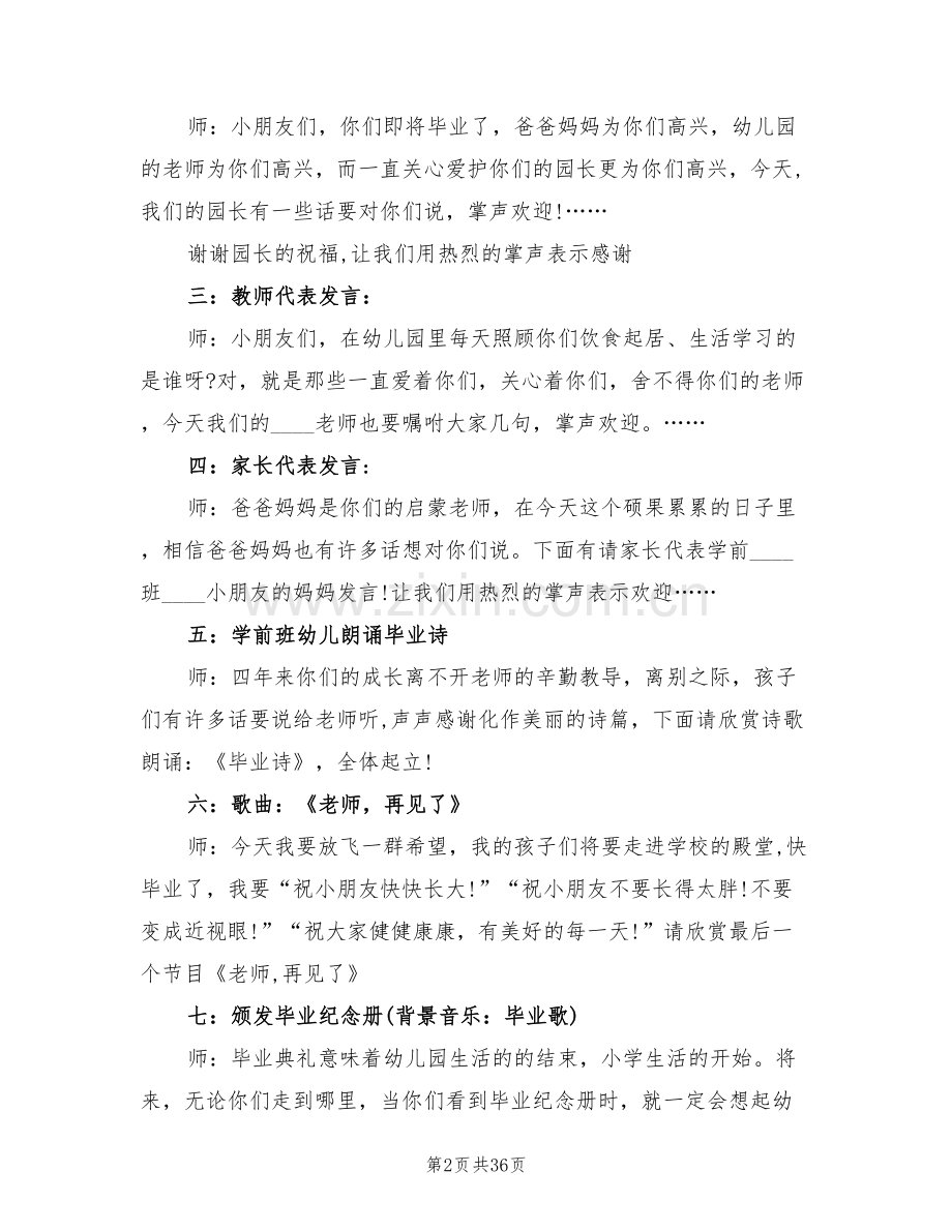 大班毕业典礼活动方案(11篇).doc_第2页