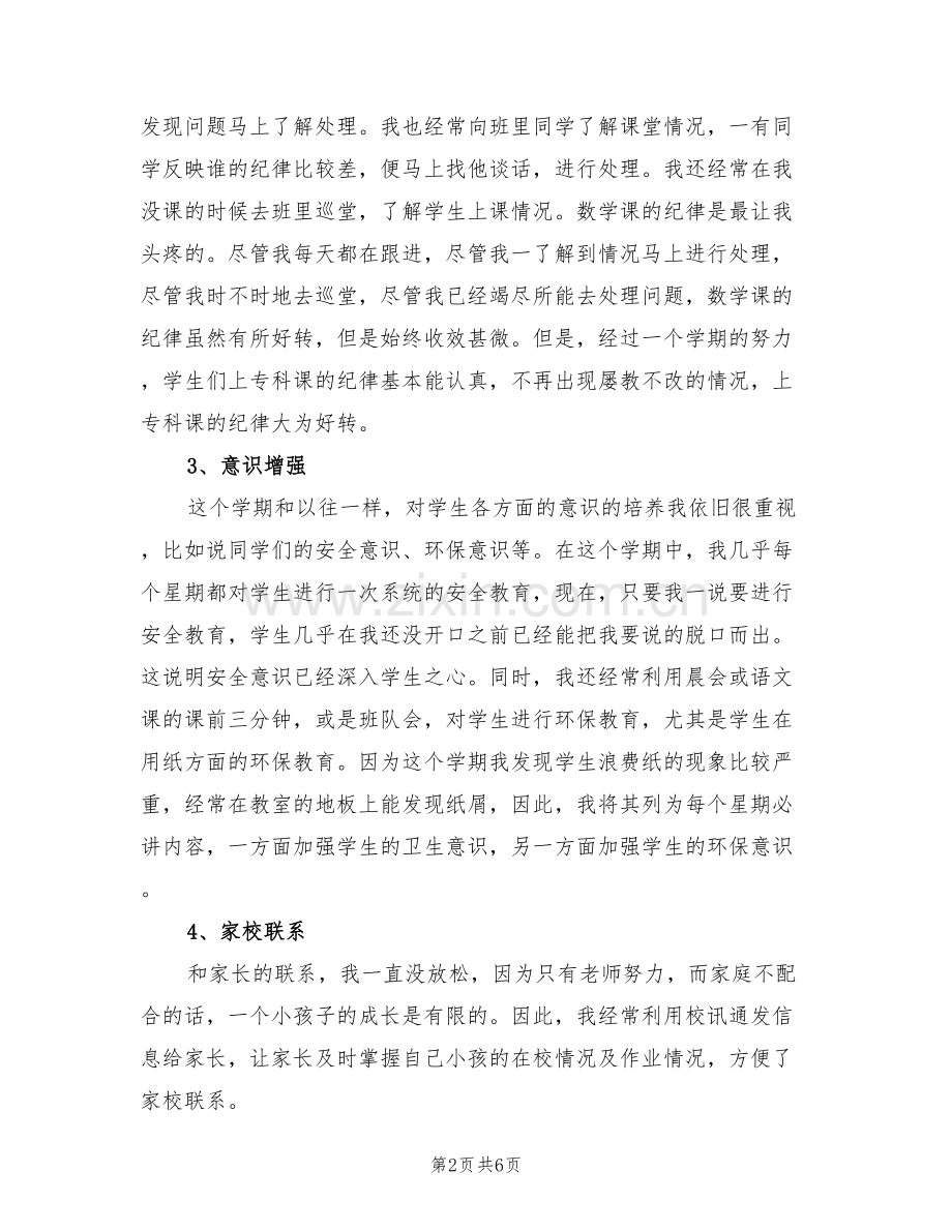 2022第一学期班主任工作总结范文.doc_第2页