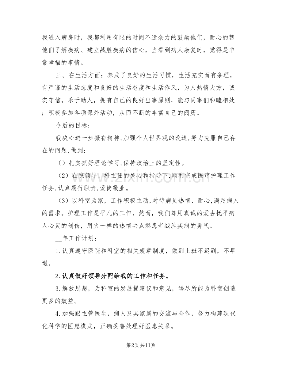 2022年医院护士个人工作总结与计划.doc_第2页