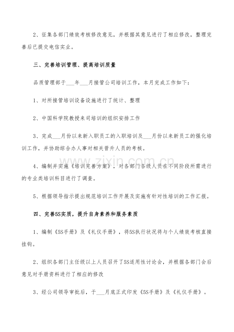 2022年质量年终个人工作总结及计划范文.doc_第2页