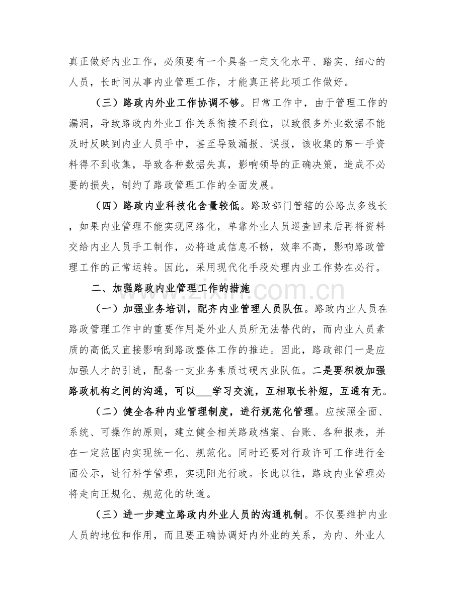 2022年路政内业工作总结范本.doc_第2页