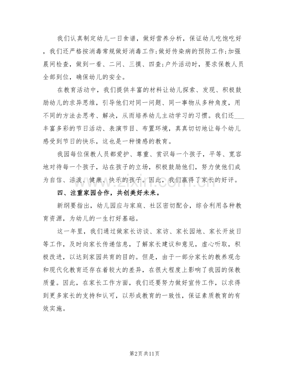 2022年幼儿园学前教师年度工作总结.doc_第2页