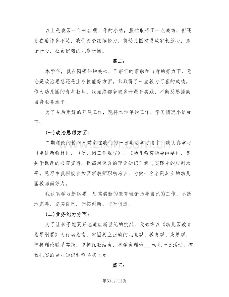 2022年幼儿园学前教师年度工作总结.doc_第3页