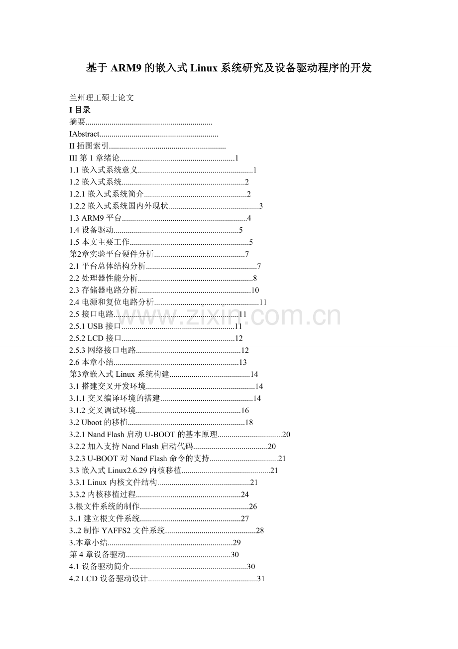 基于ARM9的嵌入式Linux系统研究及设备驱动程序的开发.doc_第1页