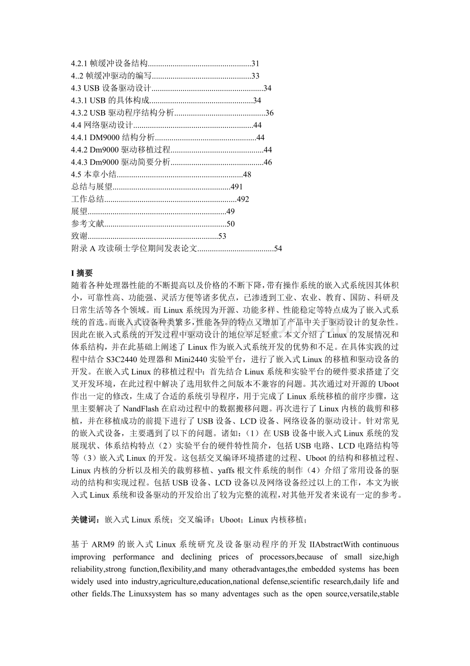 基于ARM9的嵌入式Linux系统研究及设备驱动程序的开发.doc_第2页