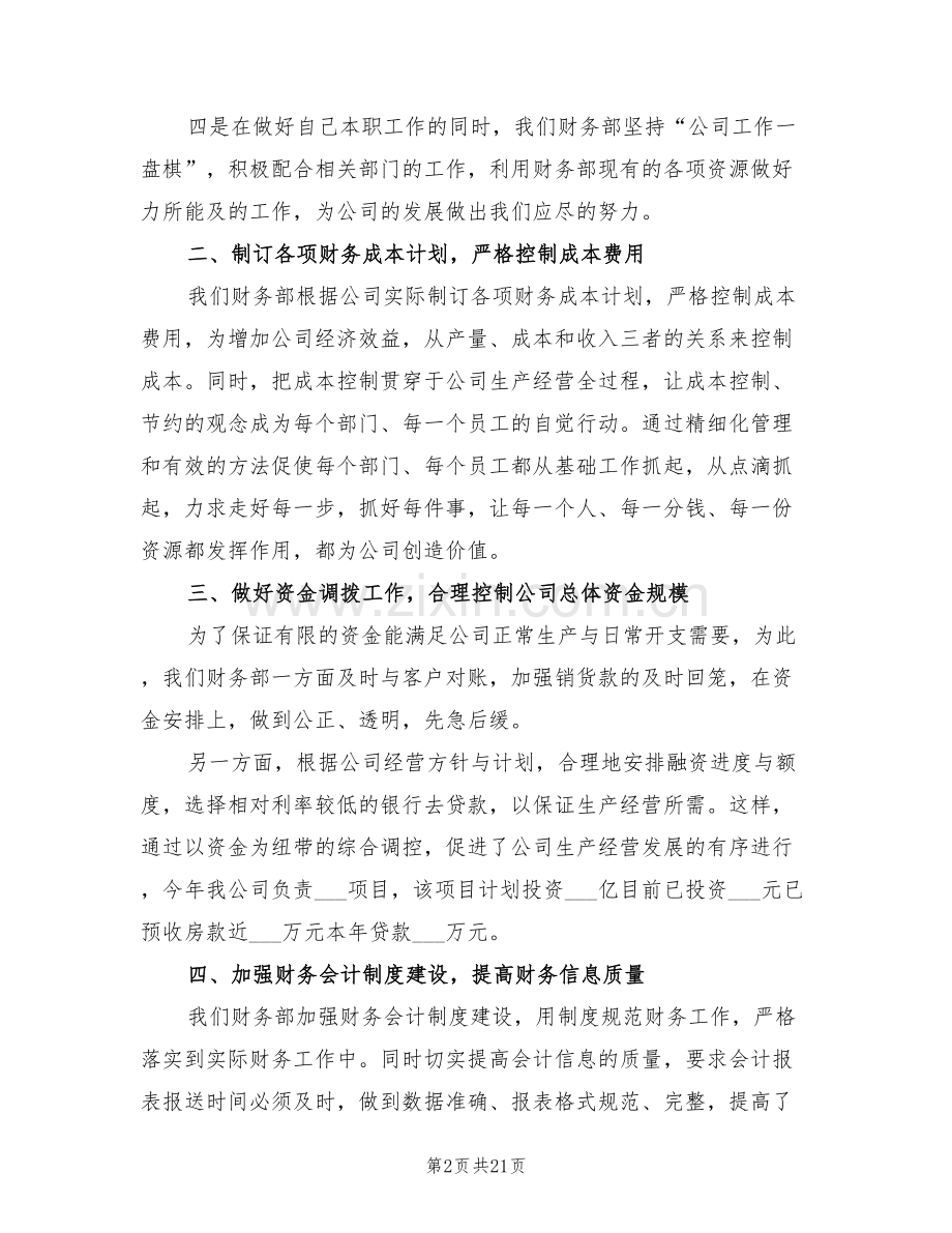 2022年财务会计工作总结及计划范文.doc_第2页