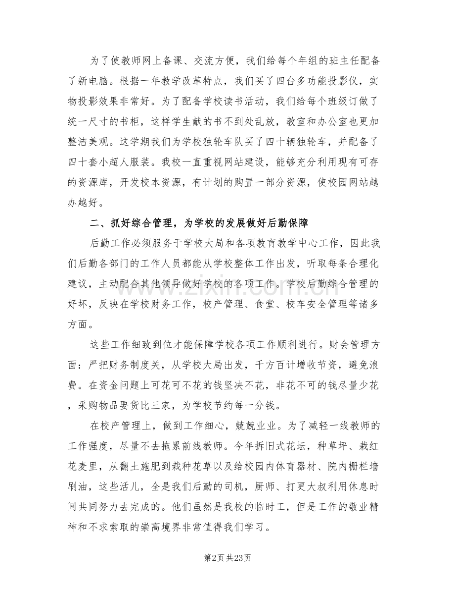 后勤教师上半年工作总结2022年.doc_第2页