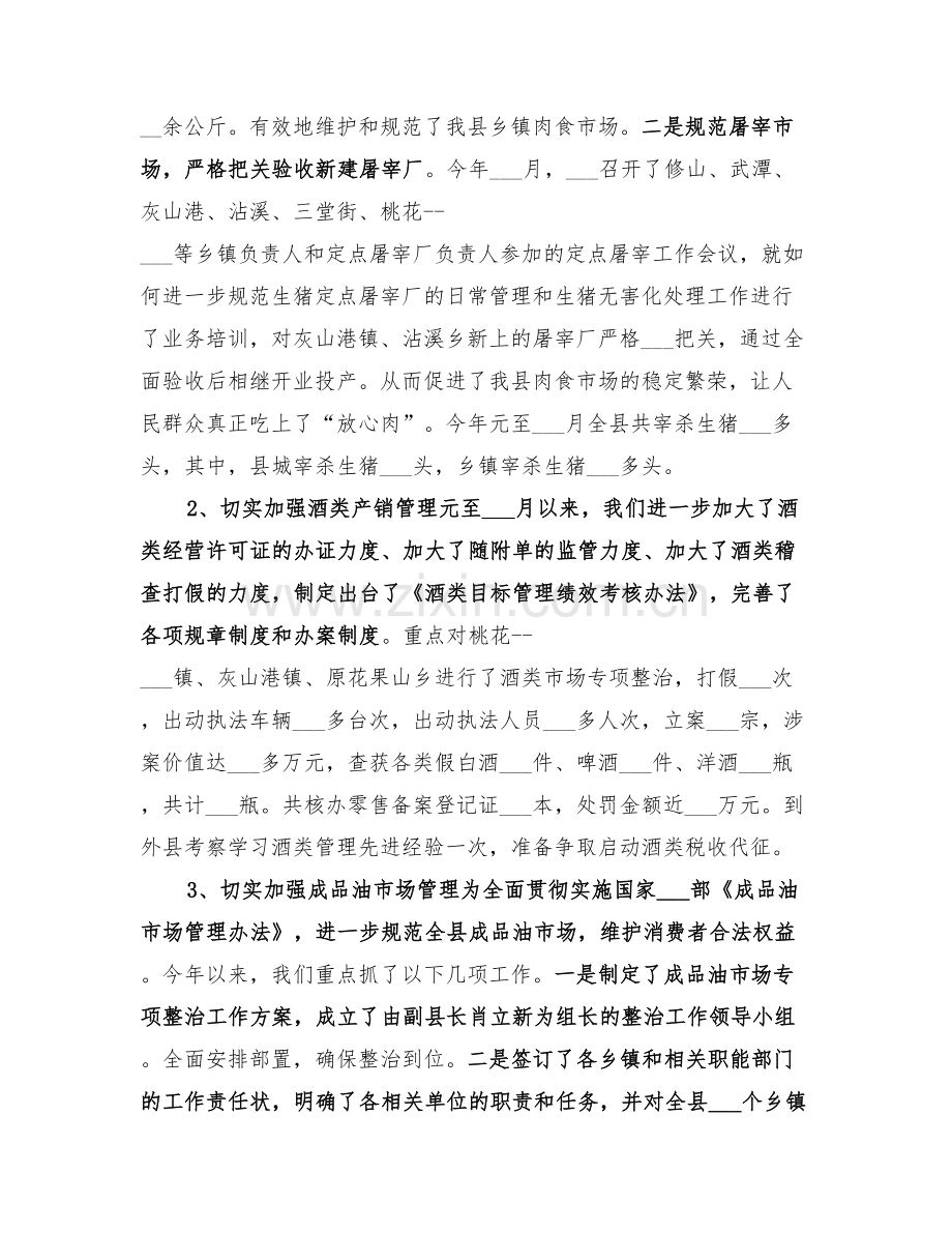 2022年商务行政综合执法工作总结.doc_第2页