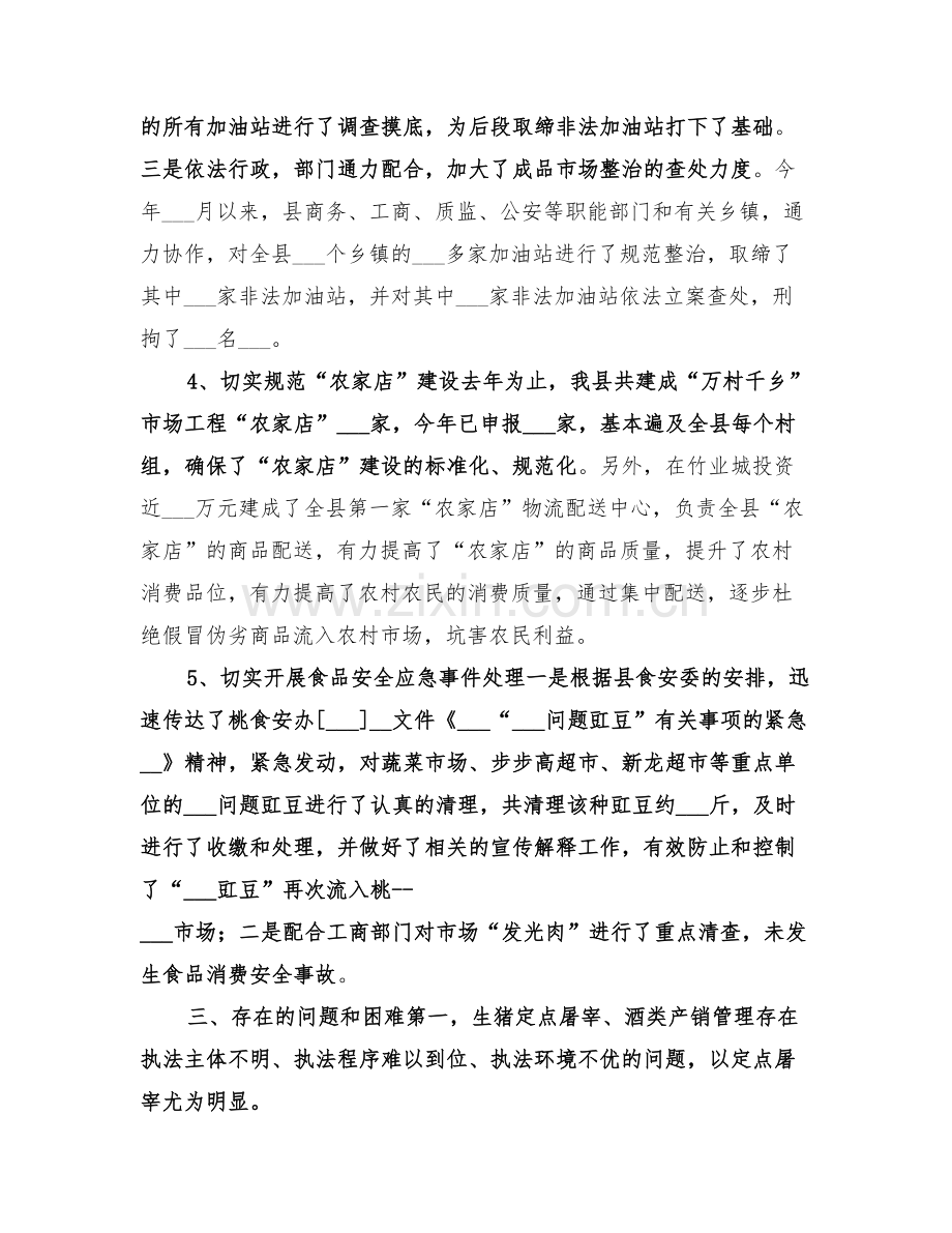 2022年商务行政综合执法工作总结.doc_第3页