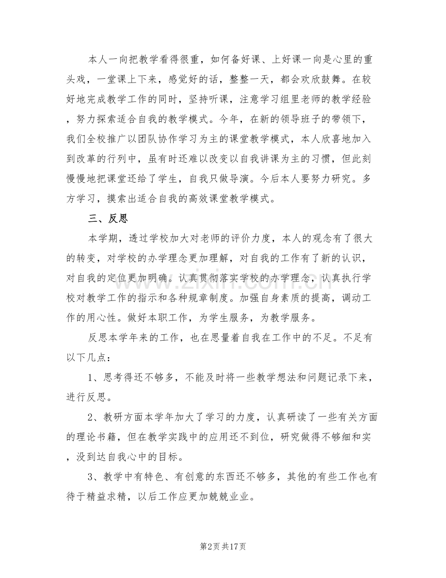 2022教师年度思想工作个人总结.doc_第2页