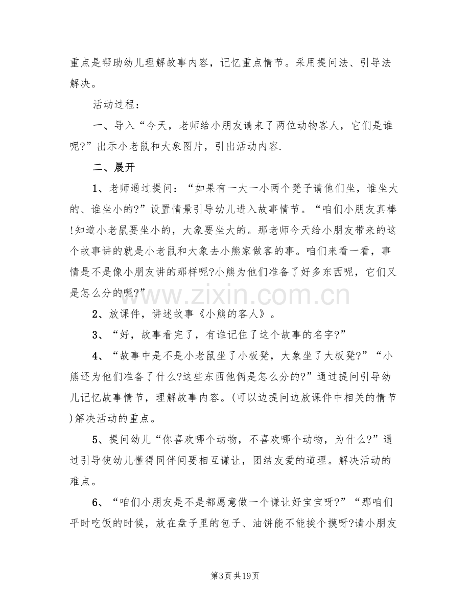 中班室内亲子游戏活动方案(10篇).doc_第3页