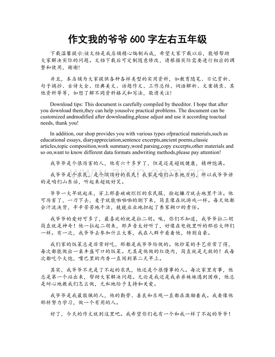 作文我的爷爷600字左右五年级.docx_第1页