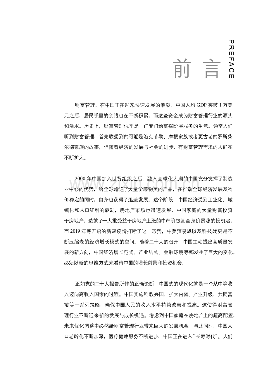 2024年中国财富管理行业白皮书.pdf_第2页