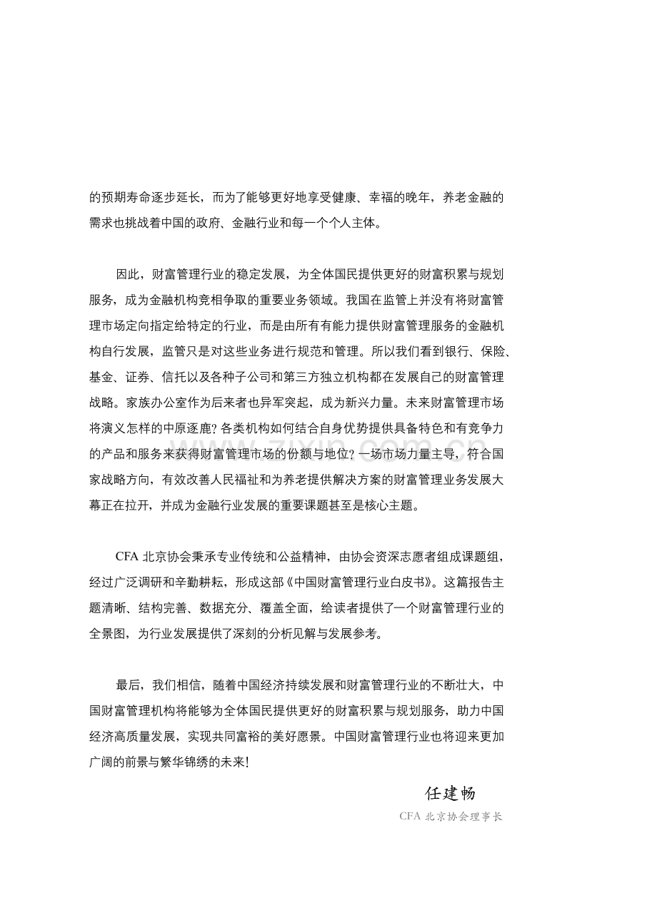 2024年中国财富管理行业白皮书.pdf_第3页