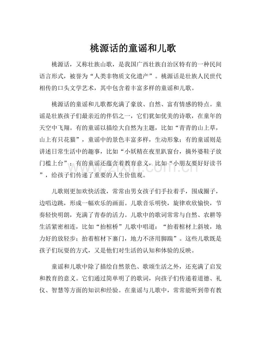 桃源话的童谣和儿歌.docx_第1页