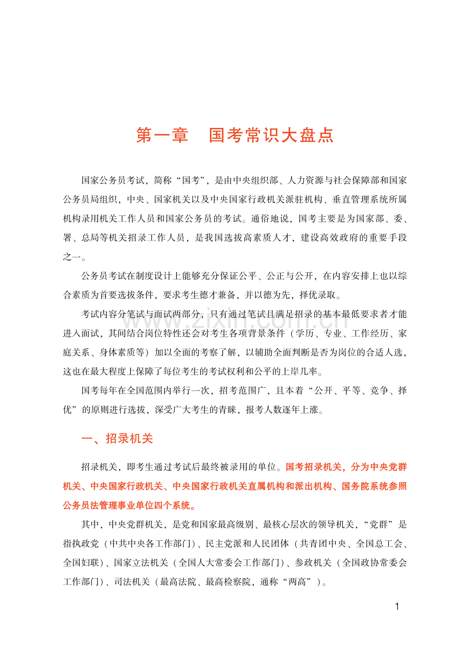 2025年国家公务员考试白皮书.pdf_第3页