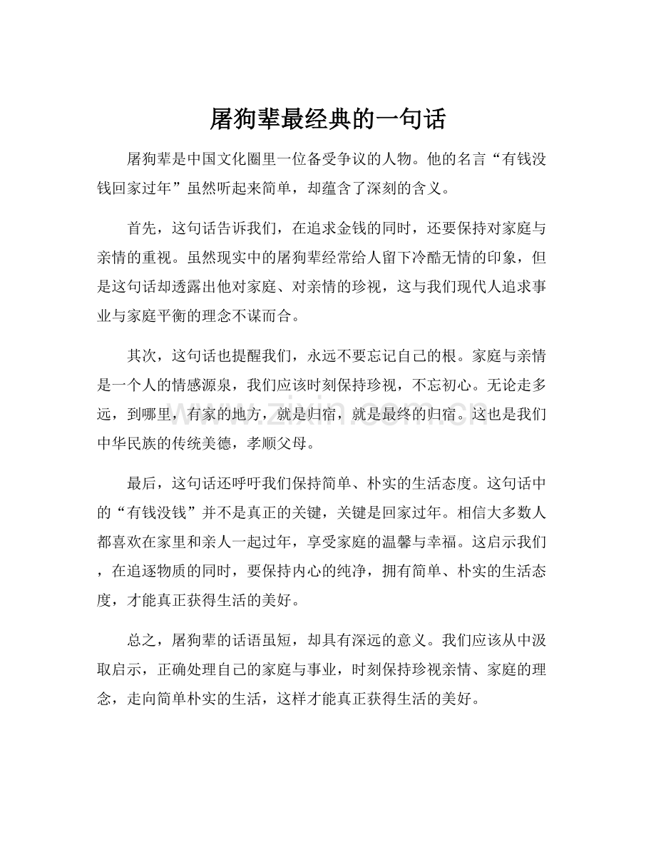 屠狗辈最经典的一句话.docx_第1页