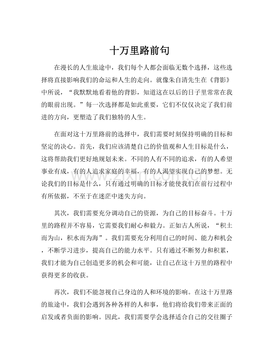 十万里路前句.docx_第1页